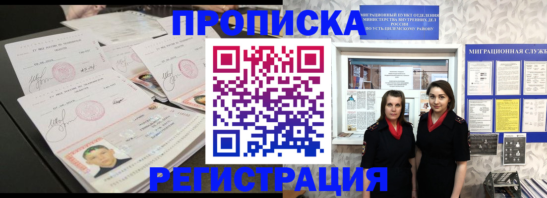 купить прописку в Жукове