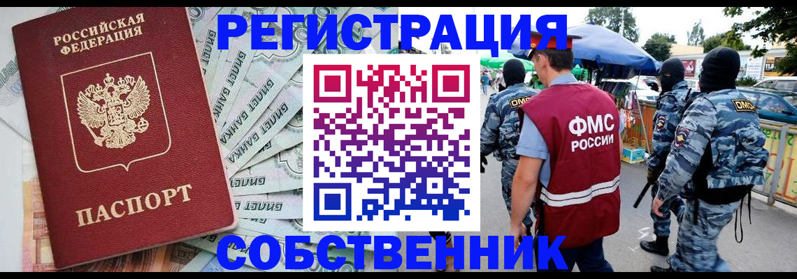 временная регистрация надежно в Жукове